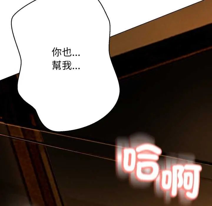 黑帮千金养成记 - 第29話 - page 211