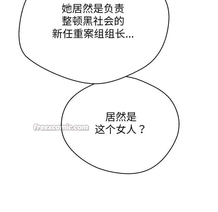 黑帮千金养成记 - 第10話 - page 28