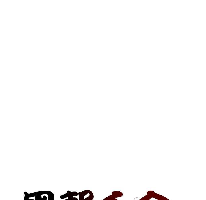 黑帮千金养成记 - 第10話 - page 69