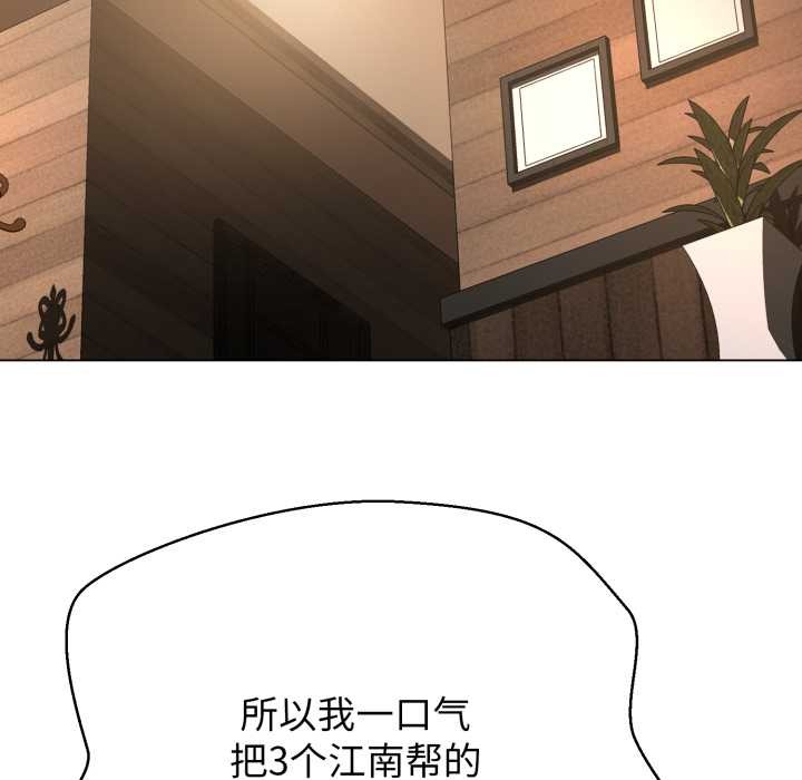 黑帮千金养成记 - 第10話 - page 73