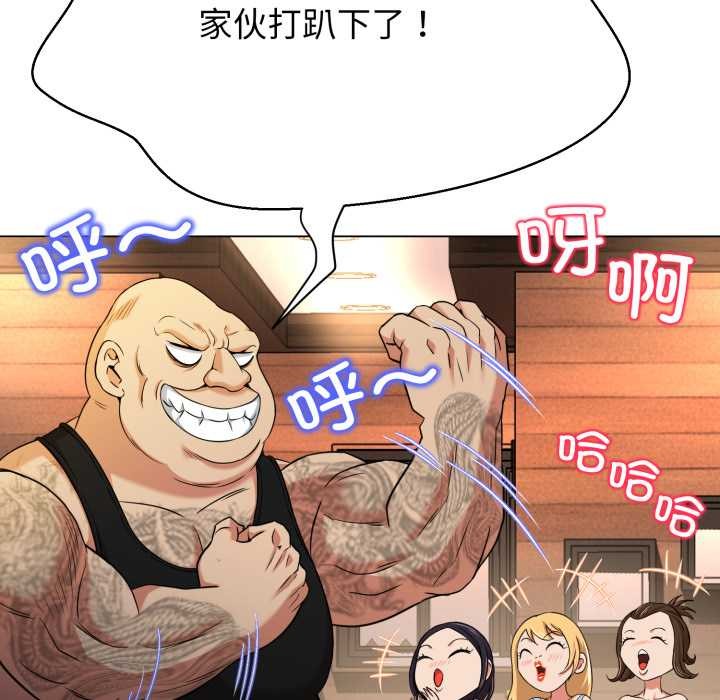 黑帮千金养成记 - 第10話 - page 74