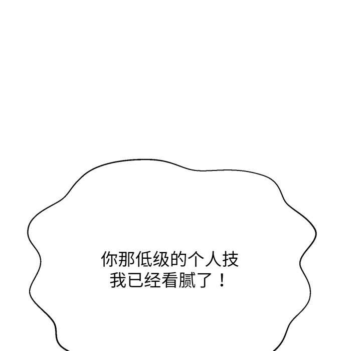 黑帮千金养成记 - 第10話 - page 81
