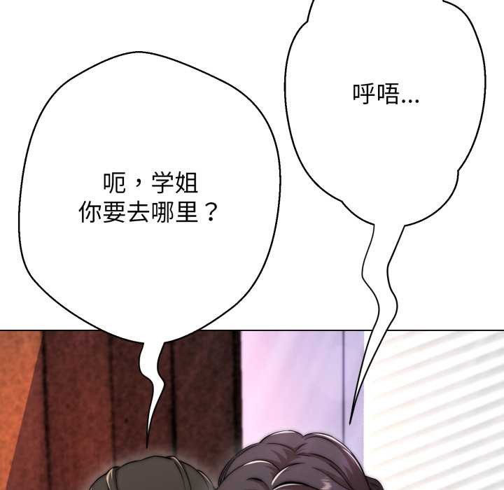 黑帮千金养成记 - 第10話 - page 97