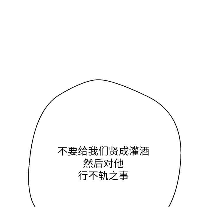 黑帮千金养成记 - 第10話 - page 104