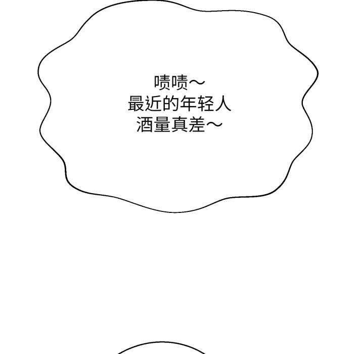 黑帮千金养成记 - 第10話 - page 113