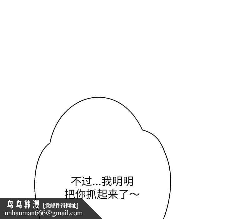 黑帮千金养成记 - 第10話 - page 117