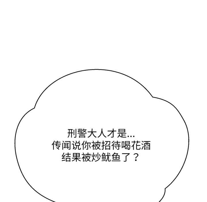 黑帮千金养成记 - 第10話 - page 122