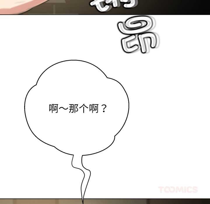 黑帮千金养成记 - 第10話 - page 124