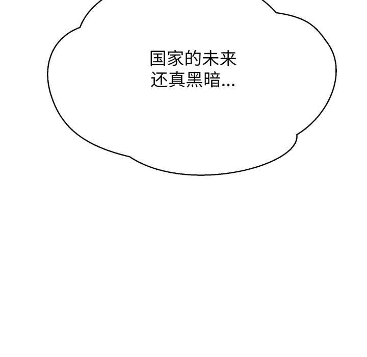 黑帮千金养成记 - 第10話 - page 129