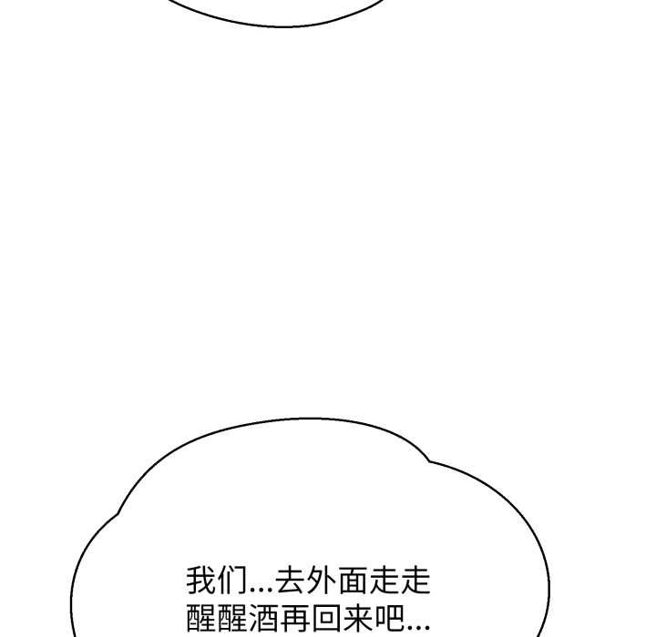黑帮千金养成记 - 第10話 - page 133