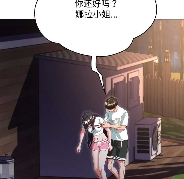 黑帮千金养成记 - 第10話 - page 137