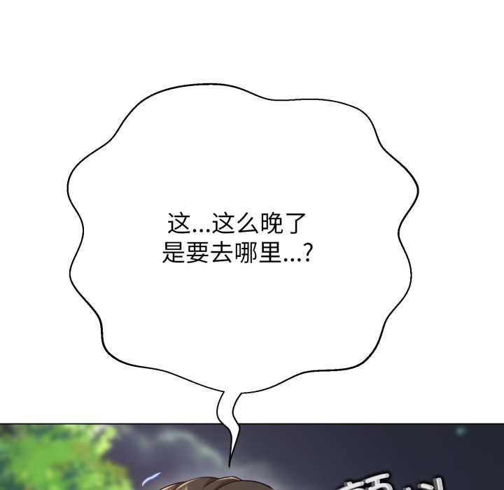 黑帮千金养成记 - 第10話 - page 145