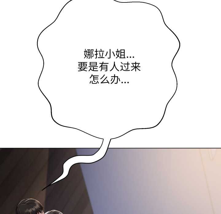黑帮千金养成记 - 第10話 - page 151