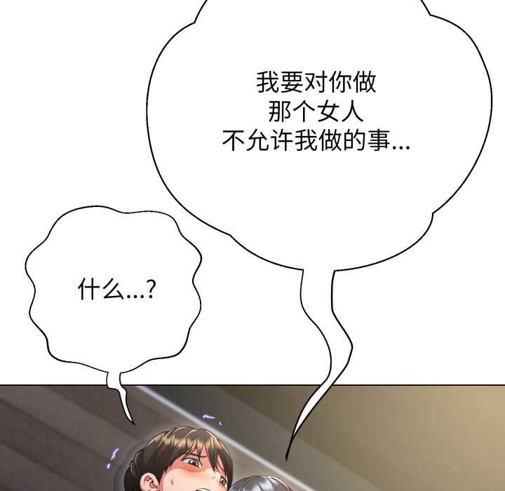 黑帮千金养成记 - 第10話 - page 153