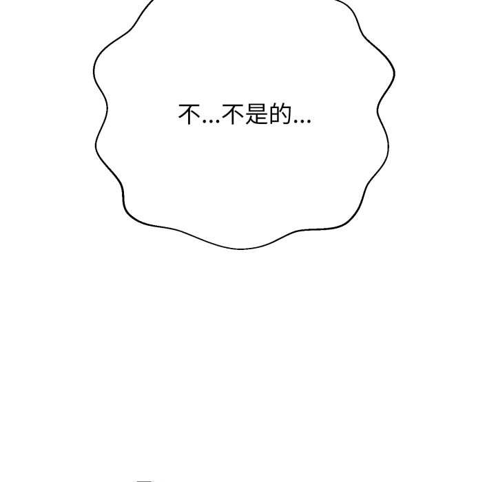 黑帮千金养成记 - 第10話 - page 158