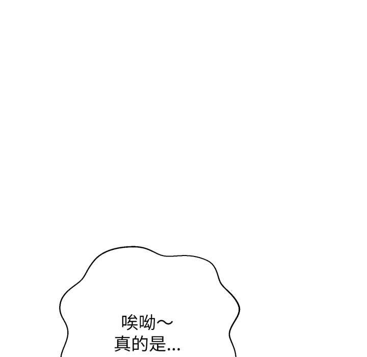 黑帮千金养成记 - 第10話 - page 203