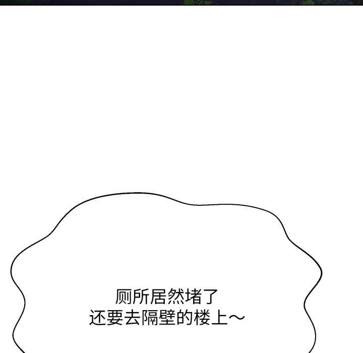 黑帮千金养成记 - 第10話 - page 205