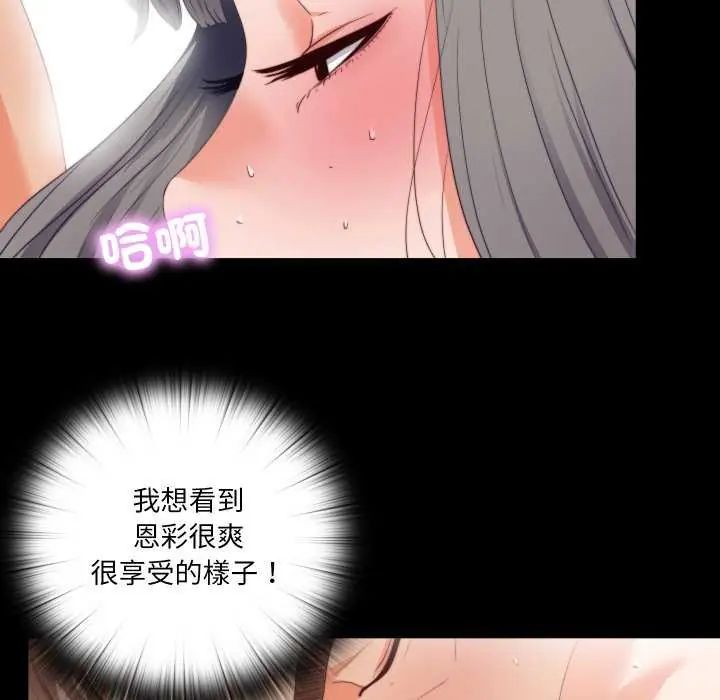 无法上色的关係 - 第28話 - page 6