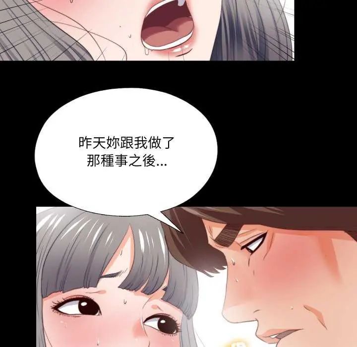 无法上色的关係 - 第28話 - page 22