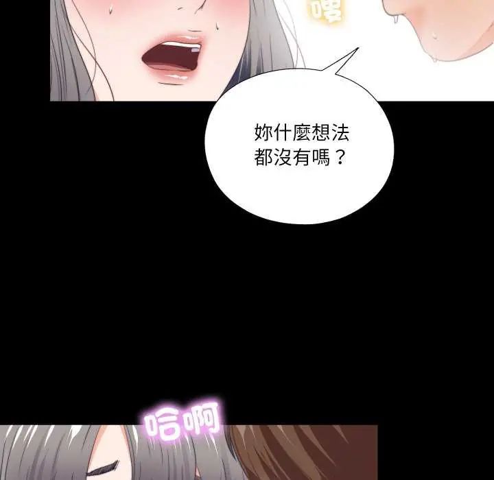 无法上色的关係 - 第28話 - page 23