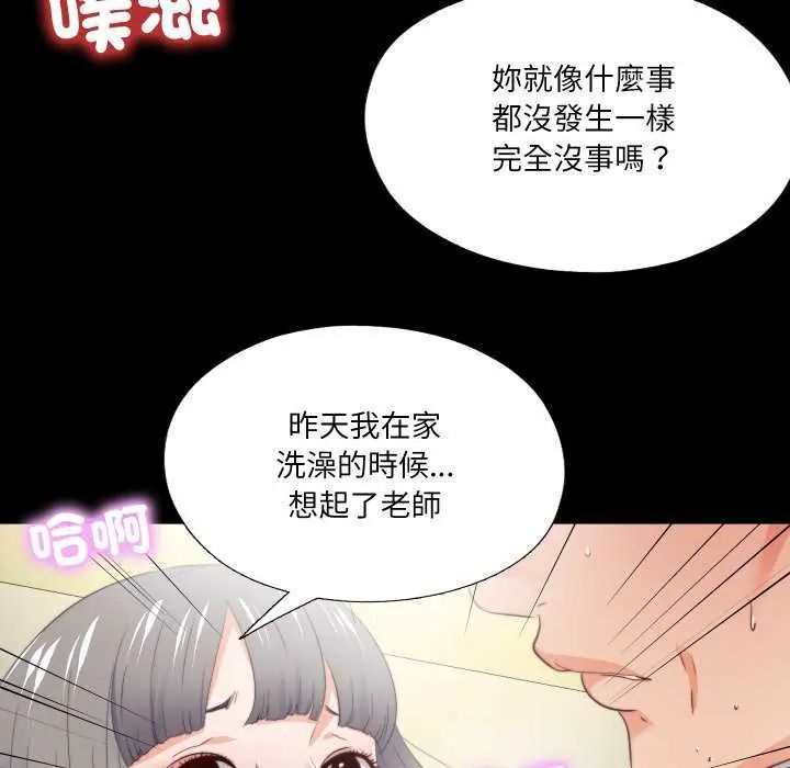 无法上色的关係 - 第28話 - page 29