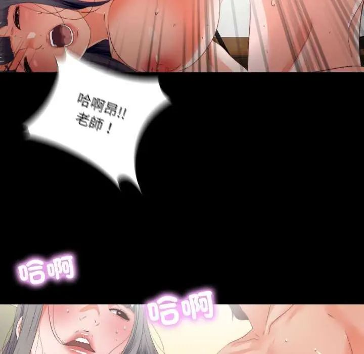 无法上色的关係 - 第28話 - page 73