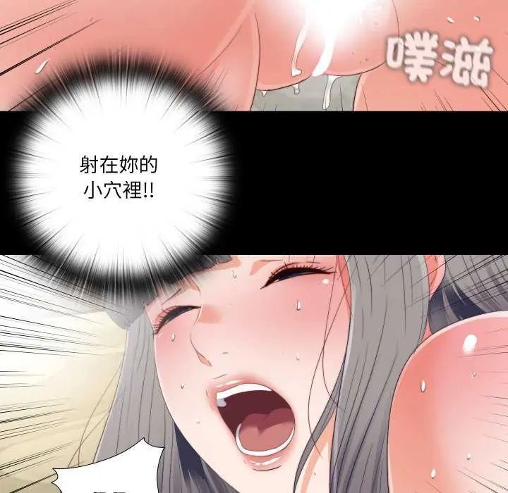 无法上色的关係 - 第28話 - page 77