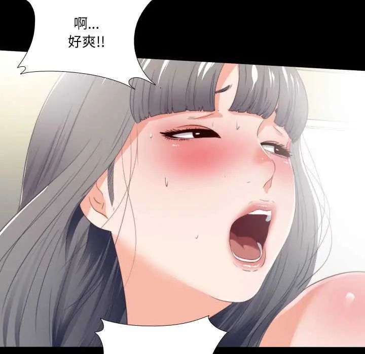 无法上色的关係 - 第28話 - page 87