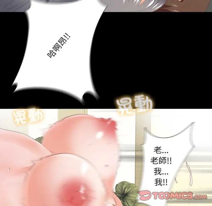 无法上色的关係 - 第28話 - page 92