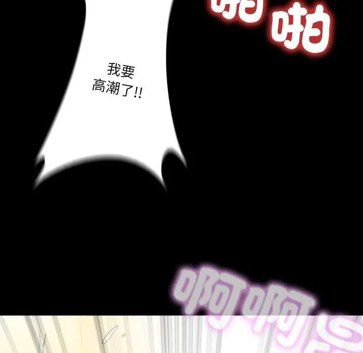 无法上色的关係 - 第28話 - page 95