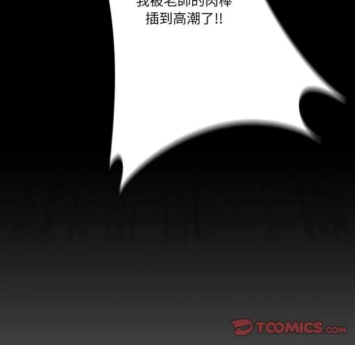 无法上色的关係 - 第28話 - page 98