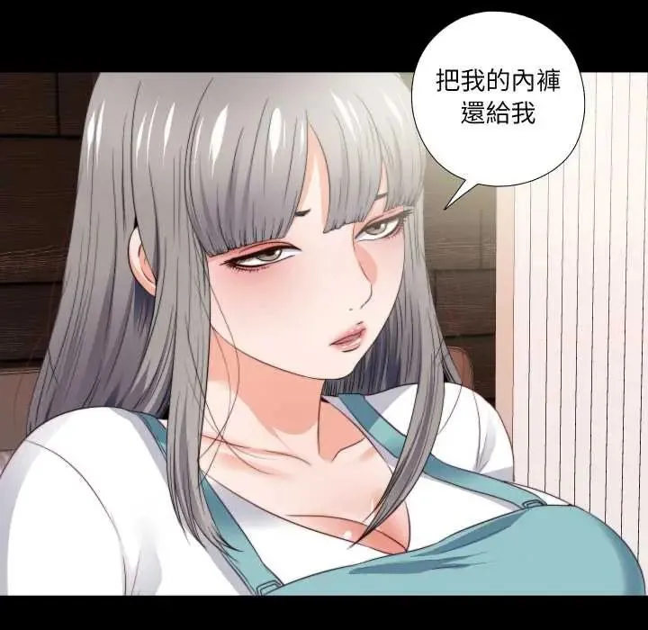 无法上色的关係 - 第37話 - page 5