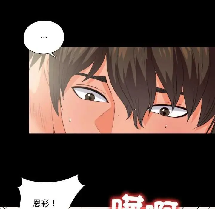 无法上色的关係 - 第37話 - page 7