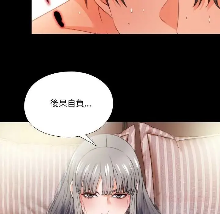 无法上色的关係 - 第37話 - page 14