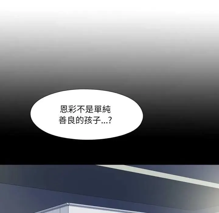无法上色的关係 - 第37話 - page 20