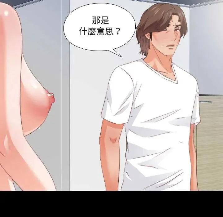 无法上色的关係 - 第37話 - page 21