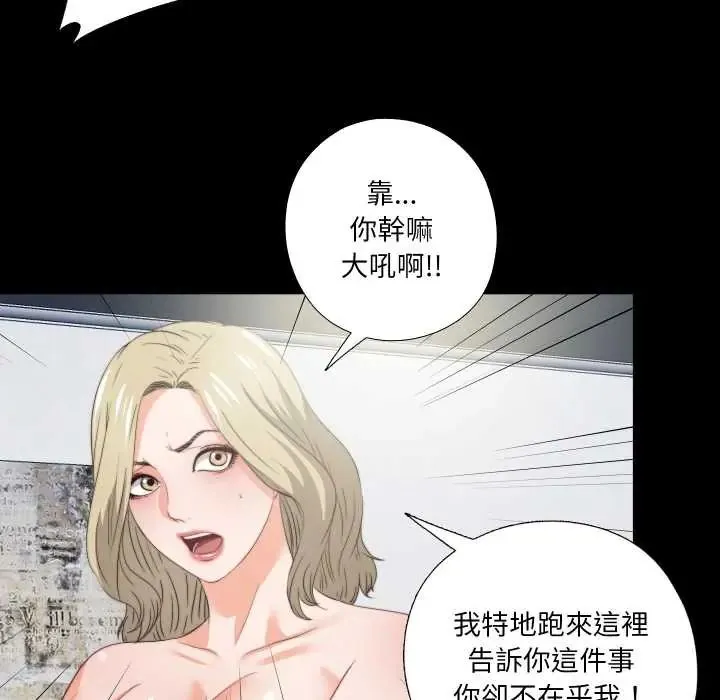 无法上色的关係 - 第37話 - page 25