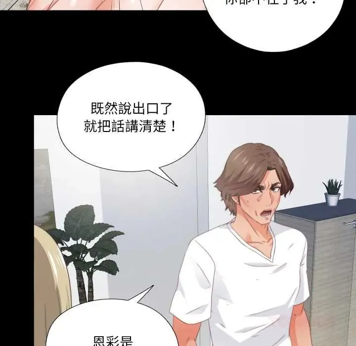 无法上色的关係 - 第37話 - page 26