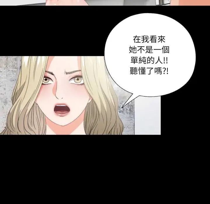 无法上色的关係 - 第37話 - page 28