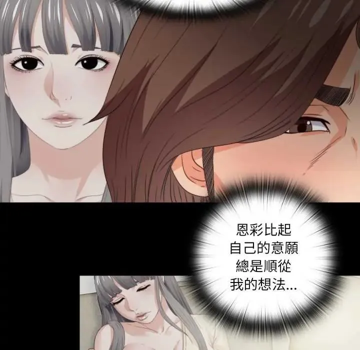 无法上色的关係 - 第37話 - page 31