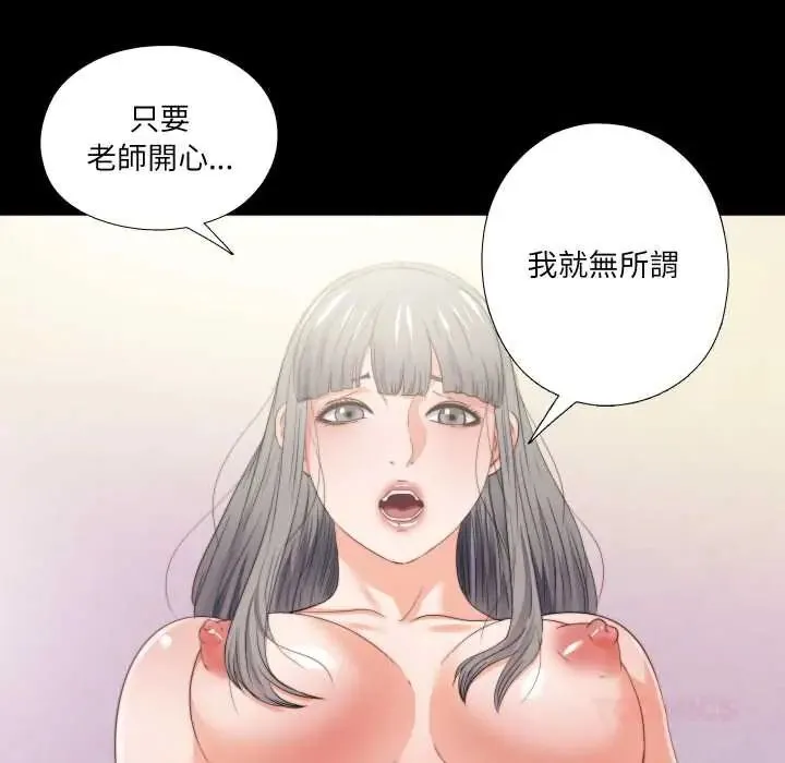 无法上色的关係 - 第37話 - page 34