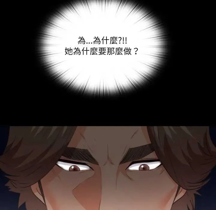 无法上色的关係 - 第37話 - page 36