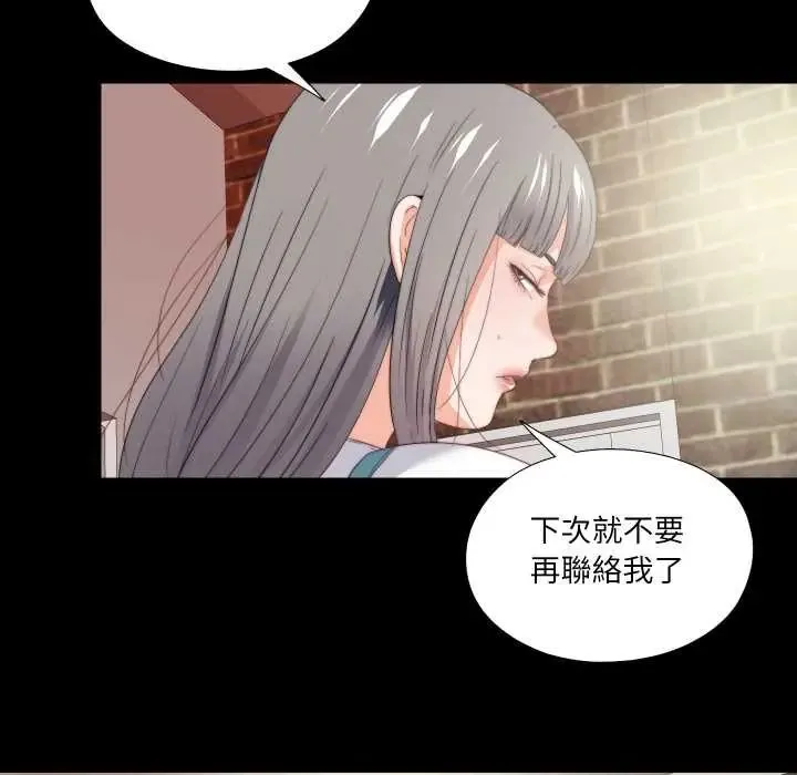 无法上色的关係 - 第37話 - page 40