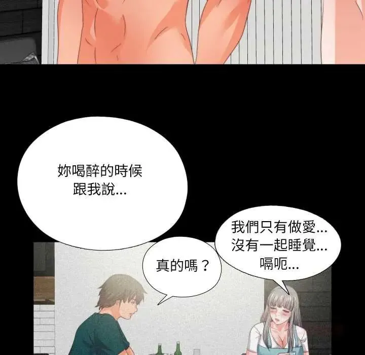无法上色的关係 - 第37話 - page 42