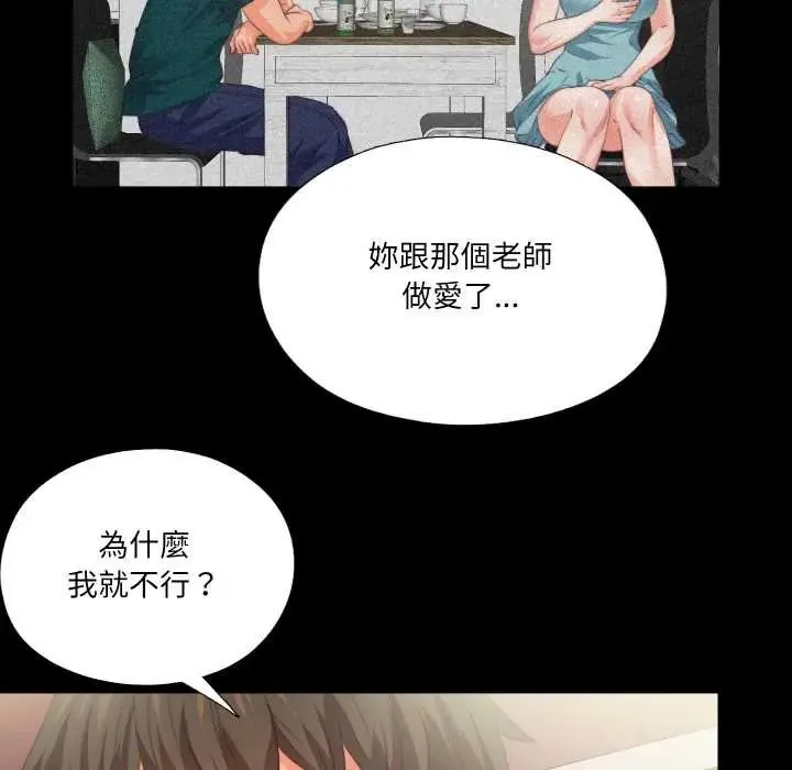无法上色的关係 - 第37話 - page 43