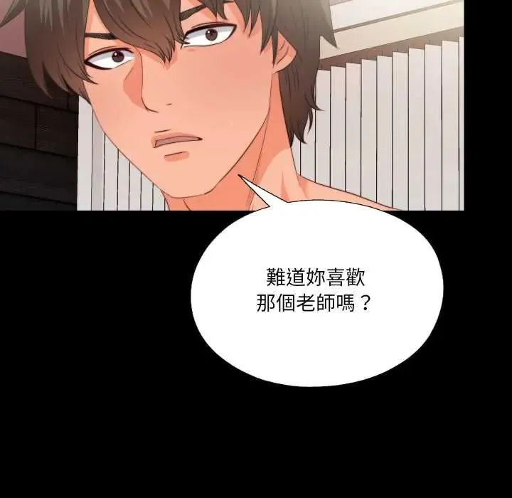 无法上色的关係 - 第37話 - page 44