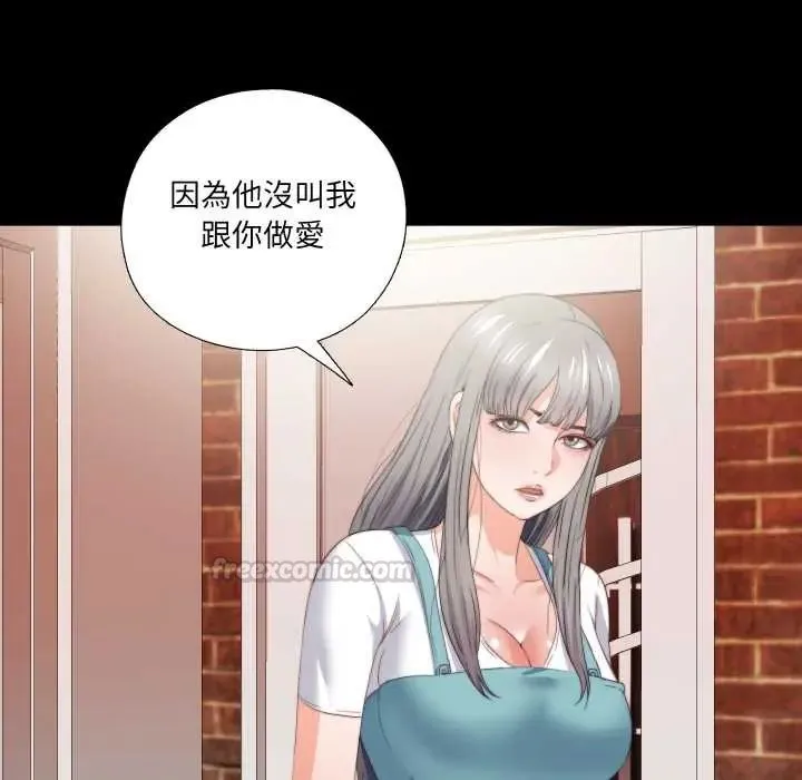 无法上色的关係 - 第37話 - page 45