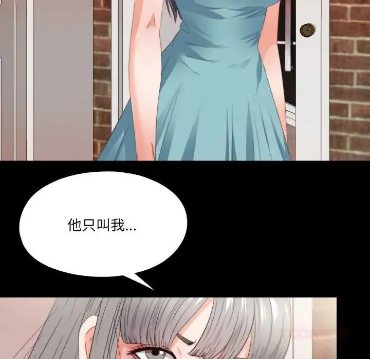 无法上色的关係 - 第37話 - page 46