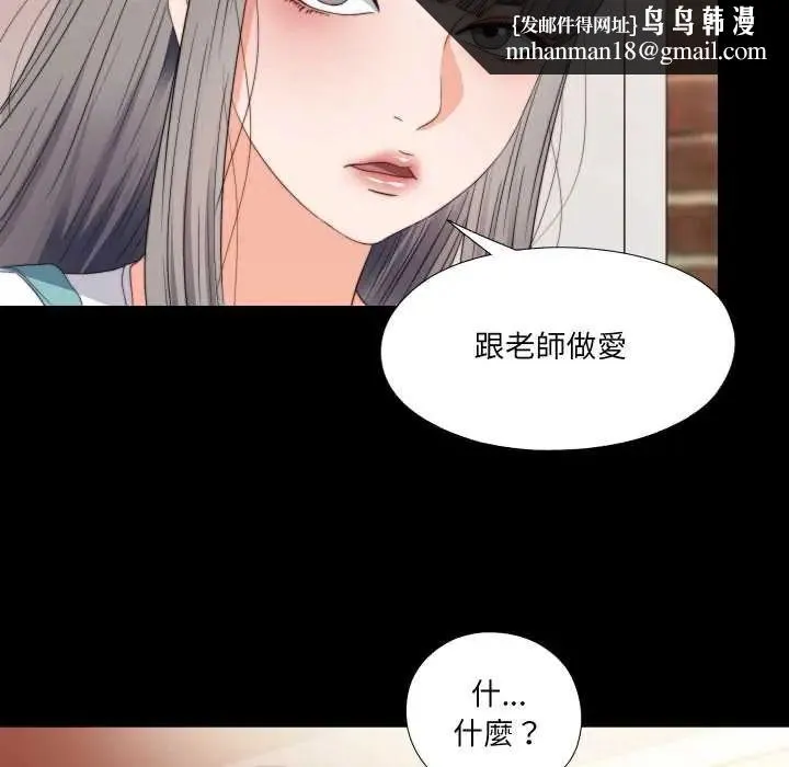 无法上色的关係 - 第37話 - page 47