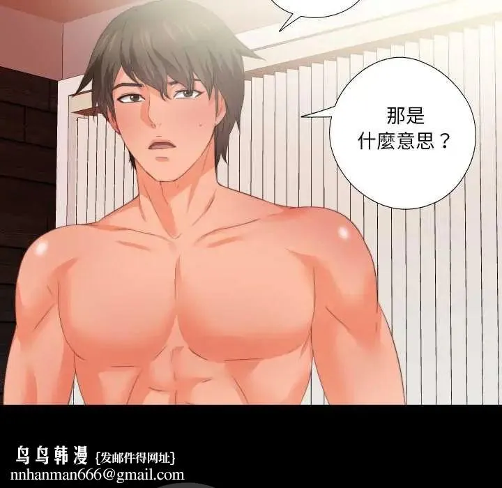 无法上色的关係 - 第37話 - page 48